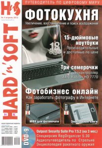 Hard`n`Soft №4 (апрель) (2012) PDF
