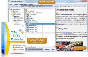 Total Doc Converter 2.2.201 + Portable (2012) Русский присутствует