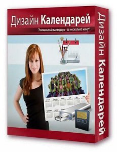 Дизайн Календарей 5.23 + Portable (2011) Русский