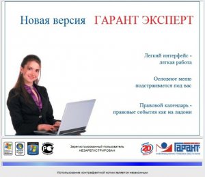 Гарант СтройМаксимум от 02.05.2012. (2012) Русский