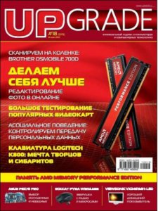 UPgrade №18 [май 2012] [PDF]