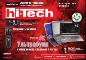 Hi-Tech Pro №5 [май 2012] [PDF]