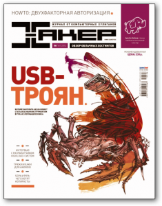 DVD приложение к журналу "Хакер" №06 (161) (2012) Русский