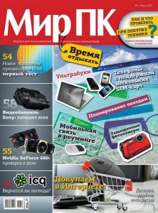 Мир ПК № 6 (июнь) (2012) PDF