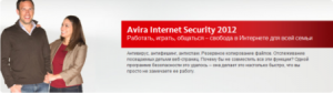 Avira Internet Security 2012 - лицензия на 3 месяца бесплатно (2012) Русский + Английский