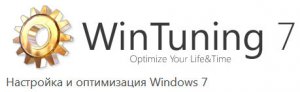 WinTuning 7 2.0.4 (2012) Русский присутствует