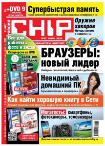DVD приложение к журналу CHIP №7 (июль) (2012) Русский