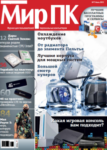Мир ПК №7 (2012) PDF