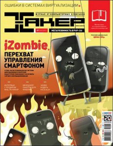 DVD приложение к журналу "Хакер" №07 (162) (2012) Русский