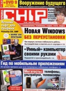 Chip №8 Украина (август) (2012) PDF