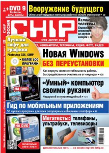CHIP - DVD приложение к журналу CHIP №8 (август 2012) Русский