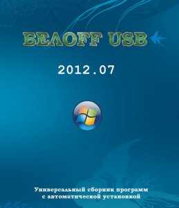БЕЛOFF USB [WPI] 2012.07 (DVD-DL) Русский