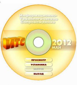Диск ИТС 1С ПРОФ Май (32bit+64bit) (2012) Русский