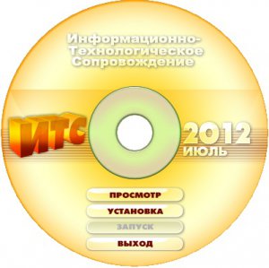 Диск 1С: ИТС Украина Июль 2012 ITS1207U Русский