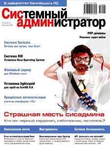 Системный администратор №7-8 (июль-август 2012) PDF
