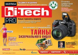Hi-Tech Pro №7-8 (июль-август) (2012) PDF