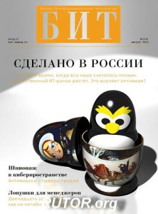 Системный администратор. БИТ №1 (Август) (2012) PDF