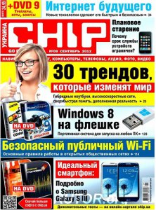 Chip №9 Украина (Сентябрь) (2012) PDF