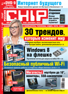 DVD приложение к журналу CHIP №9 (сентябрь 2012) Русский