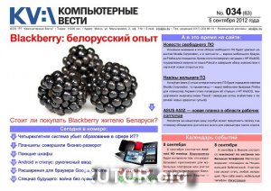 Компьютерные вести №34 (Сентябрь) (2012) PDF