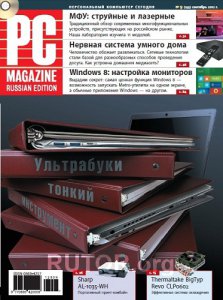 PC Magazine №9 (Сентябрь) (2012) PDF