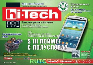 Hi-Tech Pro №9 (Сентябрь) (2012) PDF