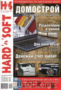 Hard'n'Soft №9 (Сентябрь) (2012) PDF