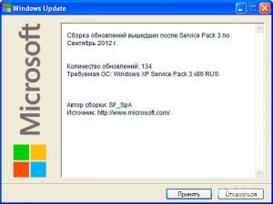 Набор обновлений Windows XP Pre-SP4 (Сентябрь 2012)