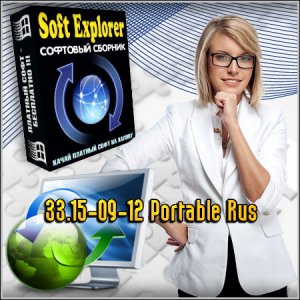 Soft Explorer 33.15-09-12 Portable (2012) Русский
