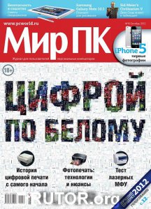 Мир ПК №10 (Октябрь) (2012) PDF