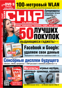 DVD приложение к журналу CHIP №10 (октябрь 2012) Русский