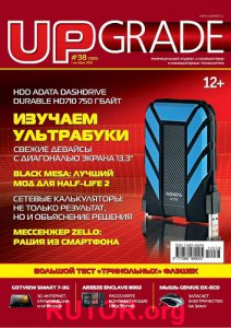 UPgrade №38 (Октябрь) (2012) PDF