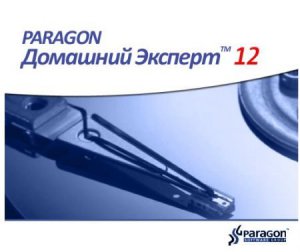 Paragon Домашний Эксперт 12 10.0.19.15177 + BootCD (2012) Русский