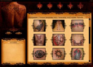 Электронный каталог татуировок + Авторские татуировки от известных мастеров (2008) Русский