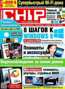 Chip №11 Украина (ноябрь) (2012) PDF
