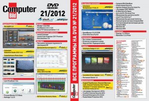 DVD приложение к журналу Computer Bild № 21 (2012) Русский