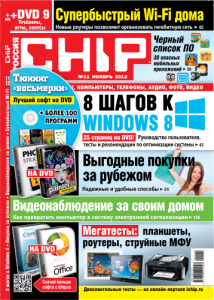 DVD приложение к журналу CHIP №11 (ноябрь 2012) Русский