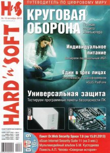 Hard'n'Soft №10 (Октябрь) (2012) PDF