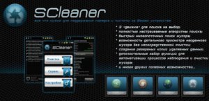 SCleaner 0.7.4 [Android 2.0+, RUS]