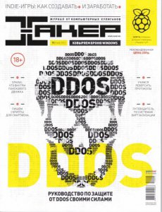 DVD приложение к журналу "Хакер" №11 (166) (2012) Русский