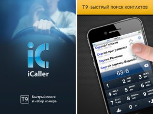 [SD] iCaller [1.1.2, Утилиты, iOS 4.3, RUS]