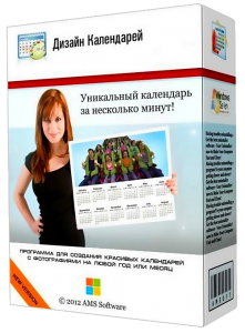 Дизайн Календарей v7.25 Final + Portable (2012) Русский присутствует