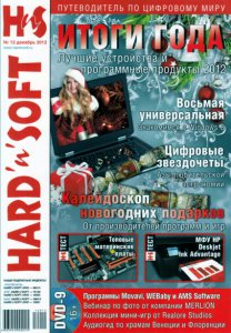 Hard`n`Soft №12 (декабрь) (2012) PDF