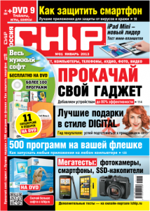 CHIP - DVD приложение к журналу CHIP №1 (январь 2013 г.) Русский