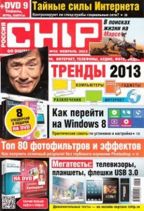 Chip №2 Россия (февраль) (2013) PDF