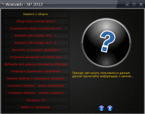 Wainakh XP 2013 Pro SP3 Volume license (x86) Русская сборка. 2013 SP3 x86 (2013) Русский