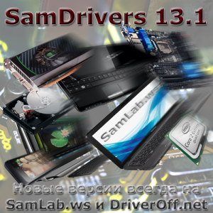 SamDrivers 13.1 - Сборник драйверов для всех Windows (2013) Русский присутствует