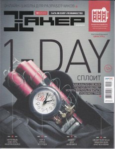 DVD приложение к журналу "Хакер" №2 (169) (2013) Русский