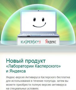 Антивирус Касперского 12.0.0.374 Яндекс-версия (2013) Русский