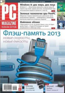 PC Magazine №02 (Февраль) (2013) PDF